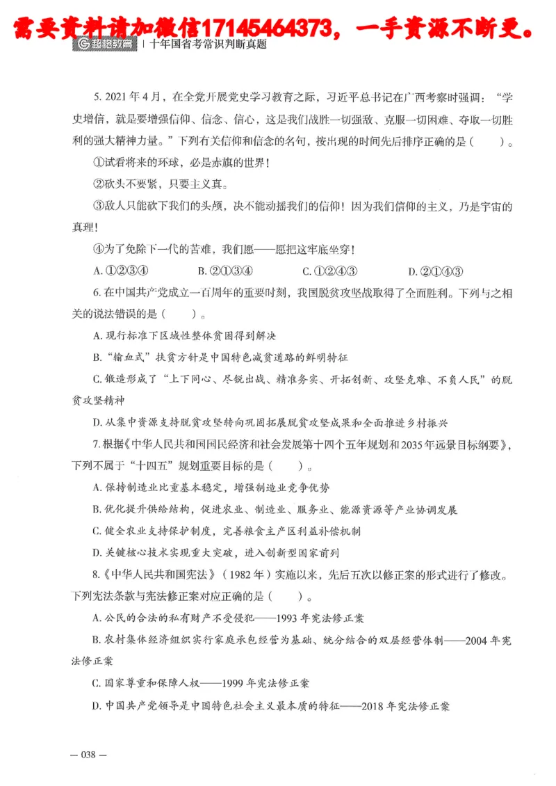 十年国省考常训判断真题_2026考公资料_（05）超格_行测申论2025超格合集(行测&申论&政治理论)_申论2025超格申论全家桶_24年冰哥申论-赠送_讲义