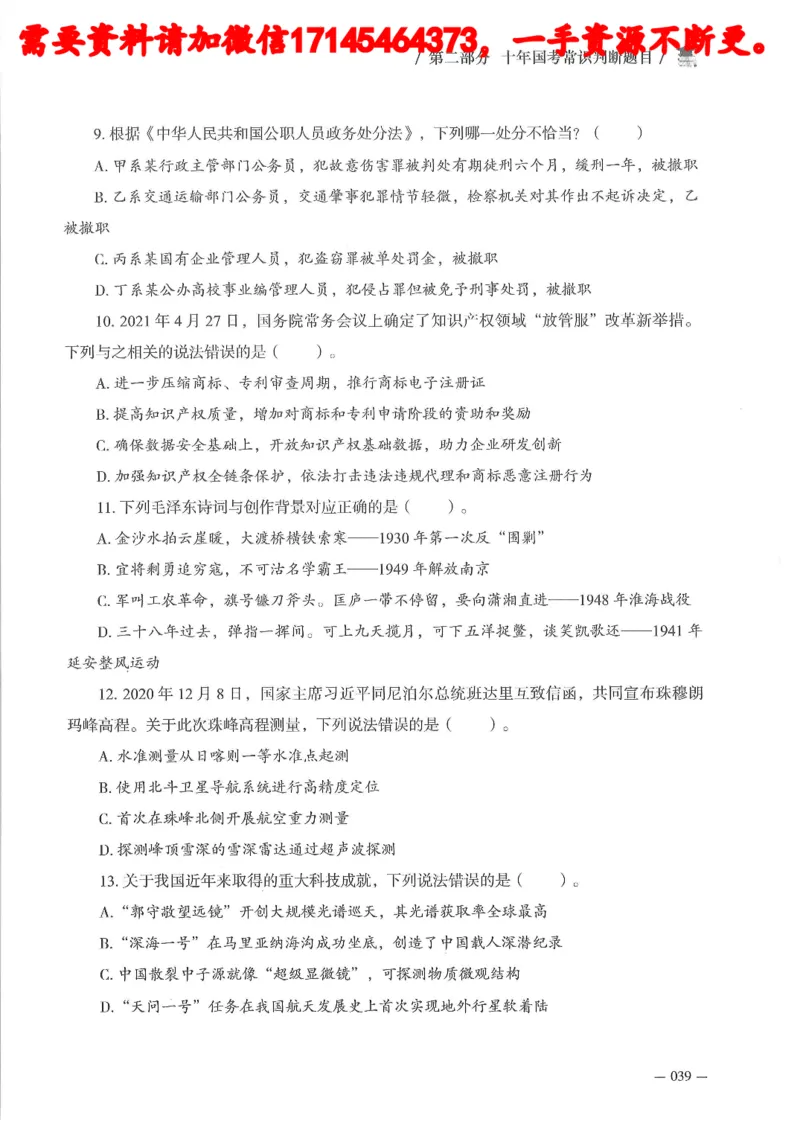 十年国省考常训判断真题_2026考公资料_（05）超格_行测申论2025超格合集(行测&申论&政治理论)_申论2025超格申论全家桶_24年冰哥申论-赠送_讲义