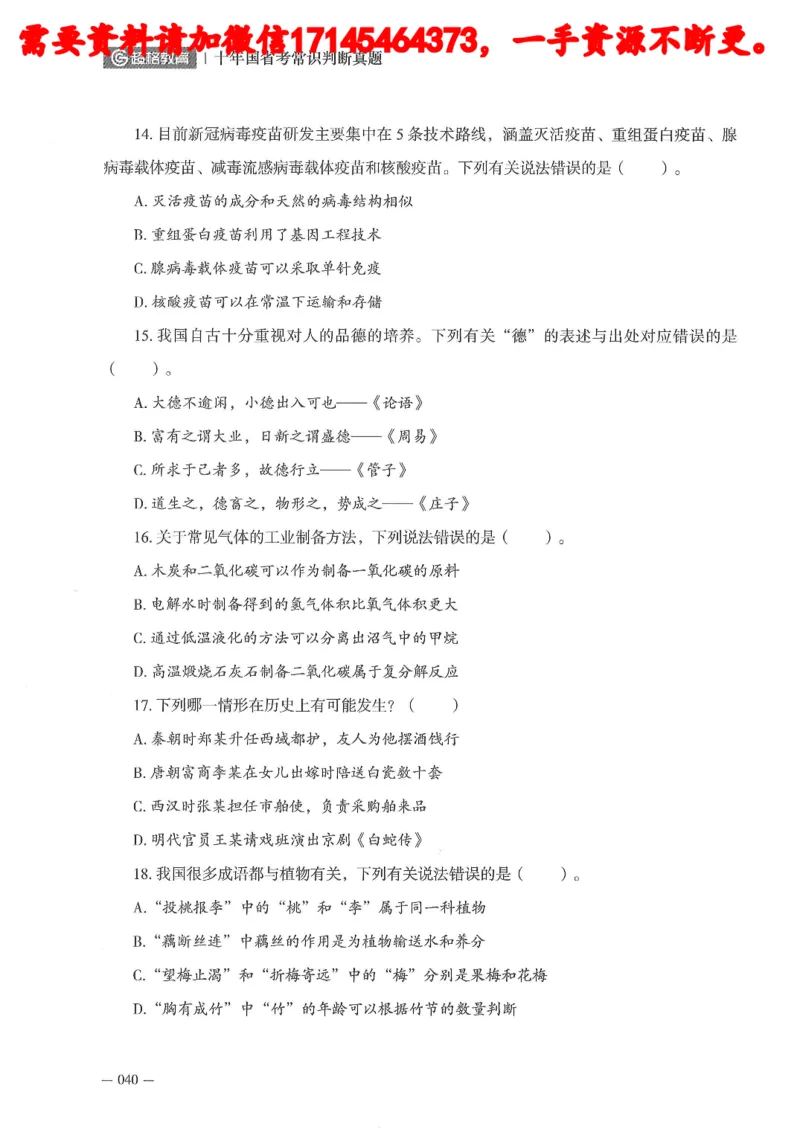 十年国省考常训判断真题_2026考公资料_（05）超格_行测申论2025超格合集(行测&申论&政治理论)_申论2025超格申论全家桶_24年冰哥申论-赠送_讲义