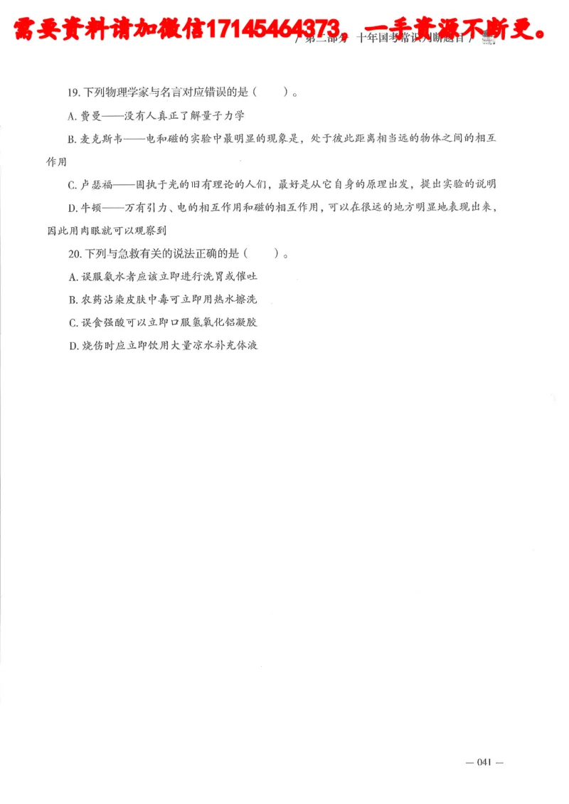 十年国省考常训判断真题_2026考公资料_（05）超格_行测申论2025超格合集(行测&申论&政治理论)_申论2025超格申论全家桶_24年冰哥申论-赠送_讲义