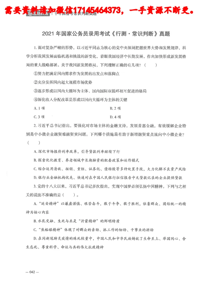 十年国省考常训判断真题_2026考公资料_（05）超格_行测申论2025超格合集(行测&申论&政治理论)_申论2025超格申论全家桶_24年冰哥申论-赠送_讲义
