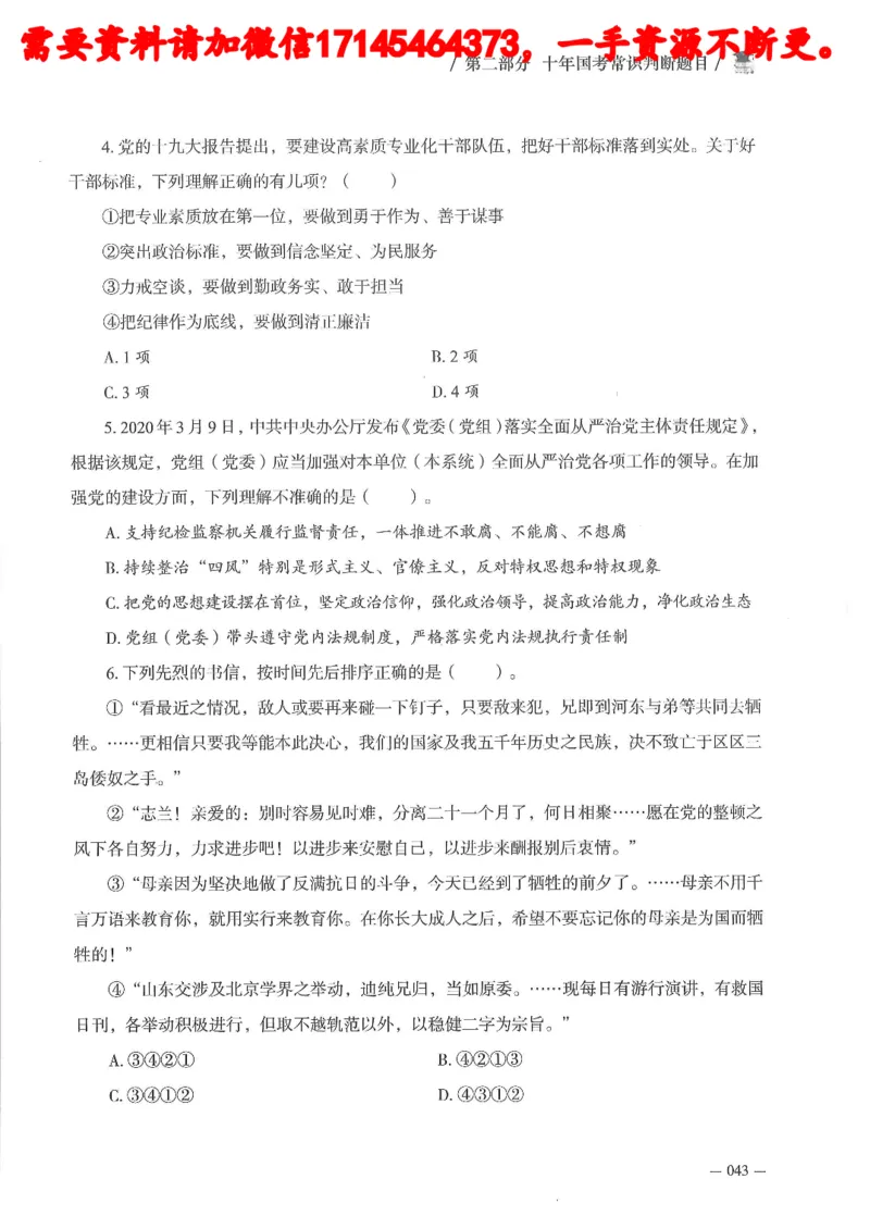 十年国省考常训判断真题_2026考公资料_（05）超格_行测申论2025超格合集(行测&申论&政治理论)_申论2025超格申论全家桶_24年冰哥申论-赠送_讲义