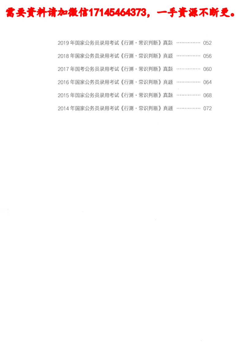 十年国省考常训判断真题_2026考公资料_（05）超格_行测申论2025超格合集(行测&申论&政治理论)_申论2025超格申论全家桶_24年冰哥申论-赠送_讲义