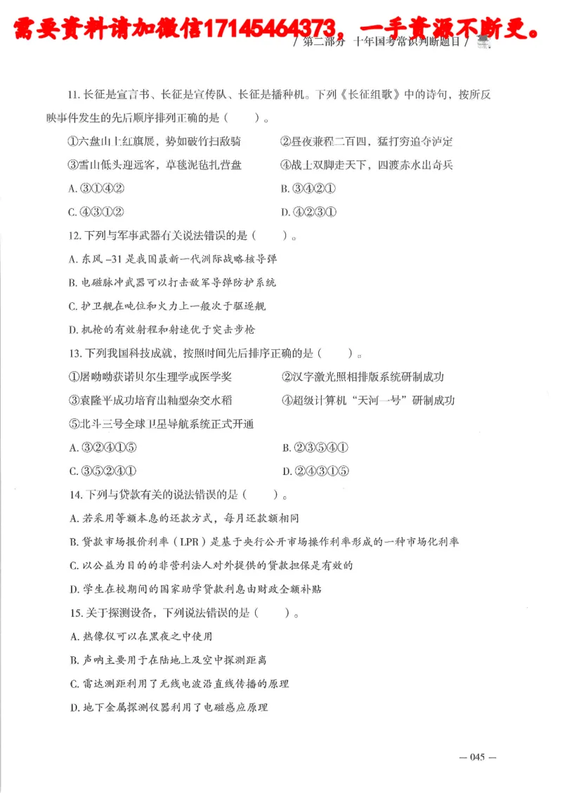 十年国省考常训判断真题_2026考公资料_（05）超格_行测申论2025超格合集(行测&申论&政治理论)_申论2025超格申论全家桶_24年冰哥申论-赠送_讲义