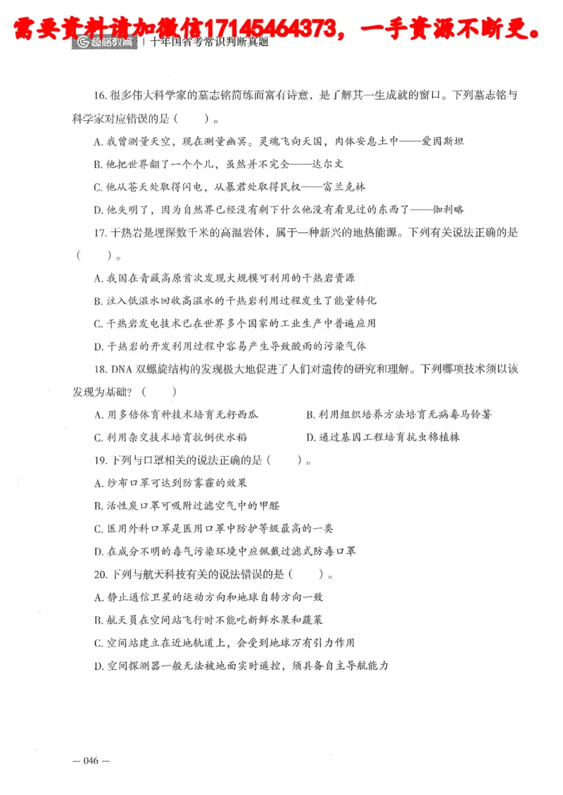十年国省考常训判断真题_2026考公资料_（05）超格_行测申论2025超格合集(行测&申论&政治理论)_申论2025超格申论全家桶_24年冰哥申论-赠送_讲义