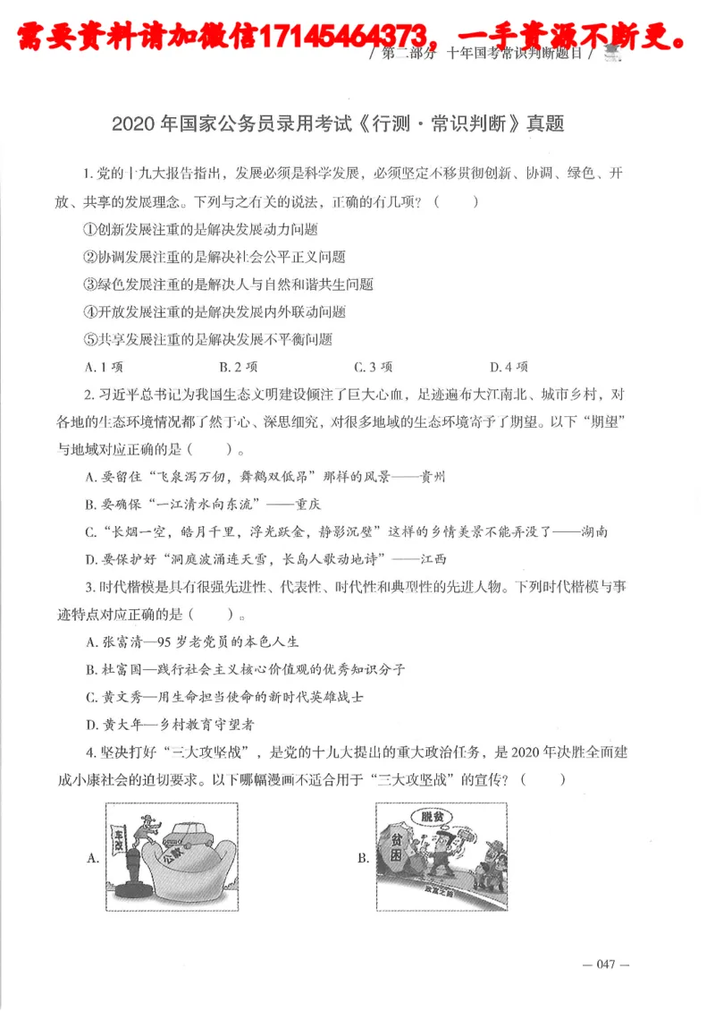 十年国省考常训判断真题_2026考公资料_（05）超格_行测申论2025超格合集(行测&申论&政治理论)_申论2025超格申论全家桶_24年冰哥申论-赠送_讲义