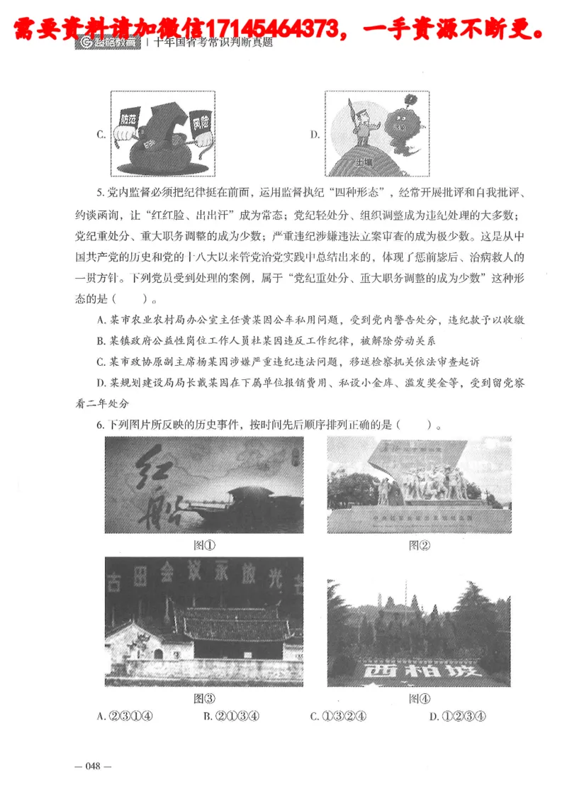 十年国省考常训判断真题_2026考公资料_（05）超格_行测申论2025超格合集(行测&申论&政治理论)_申论2025超格申论全家桶_24年冰哥申论-赠送_讲义