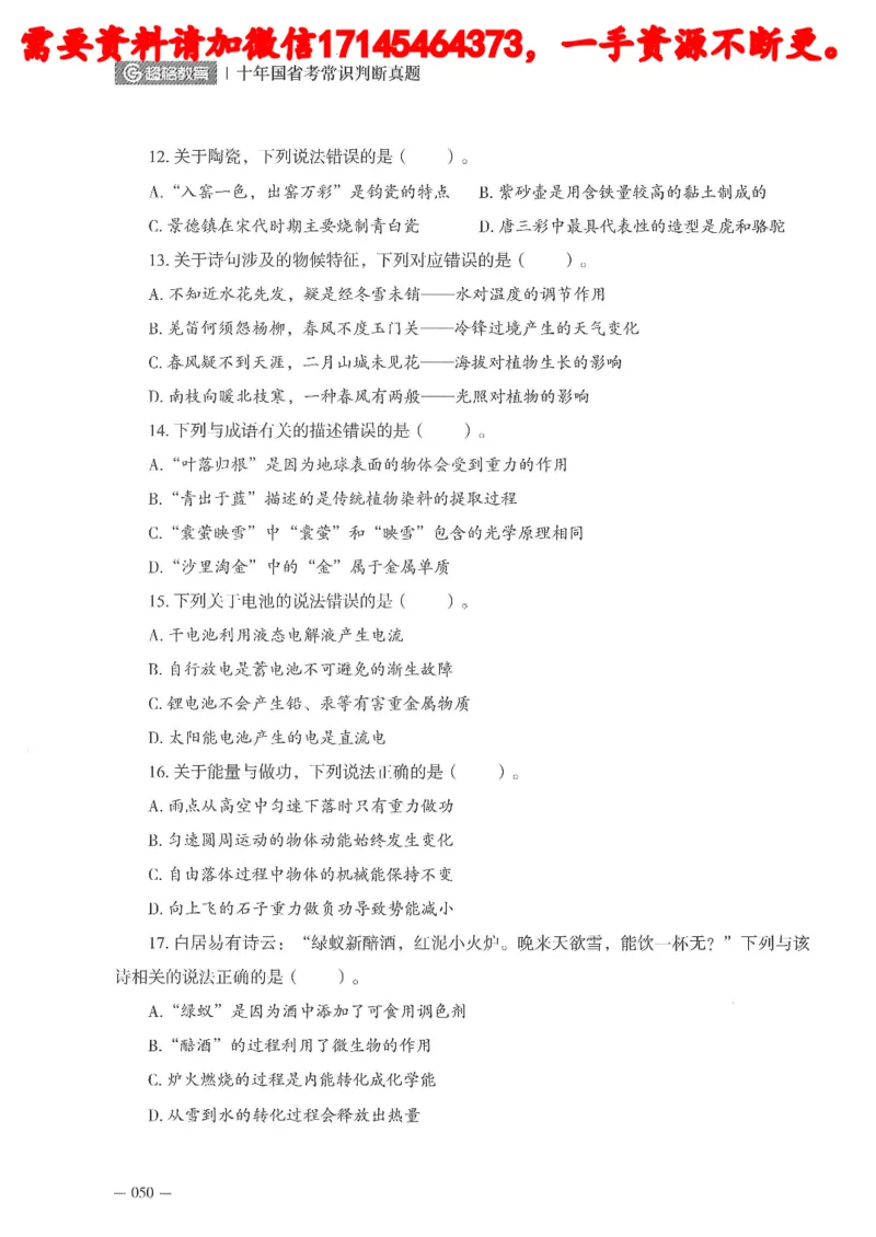 十年国省考常训判断真题_2026考公资料_（05）超格_行测申论2025超格合集(行测&申论&政治理论)_申论2025超格申论全家桶_24年冰哥申论-赠送_讲义