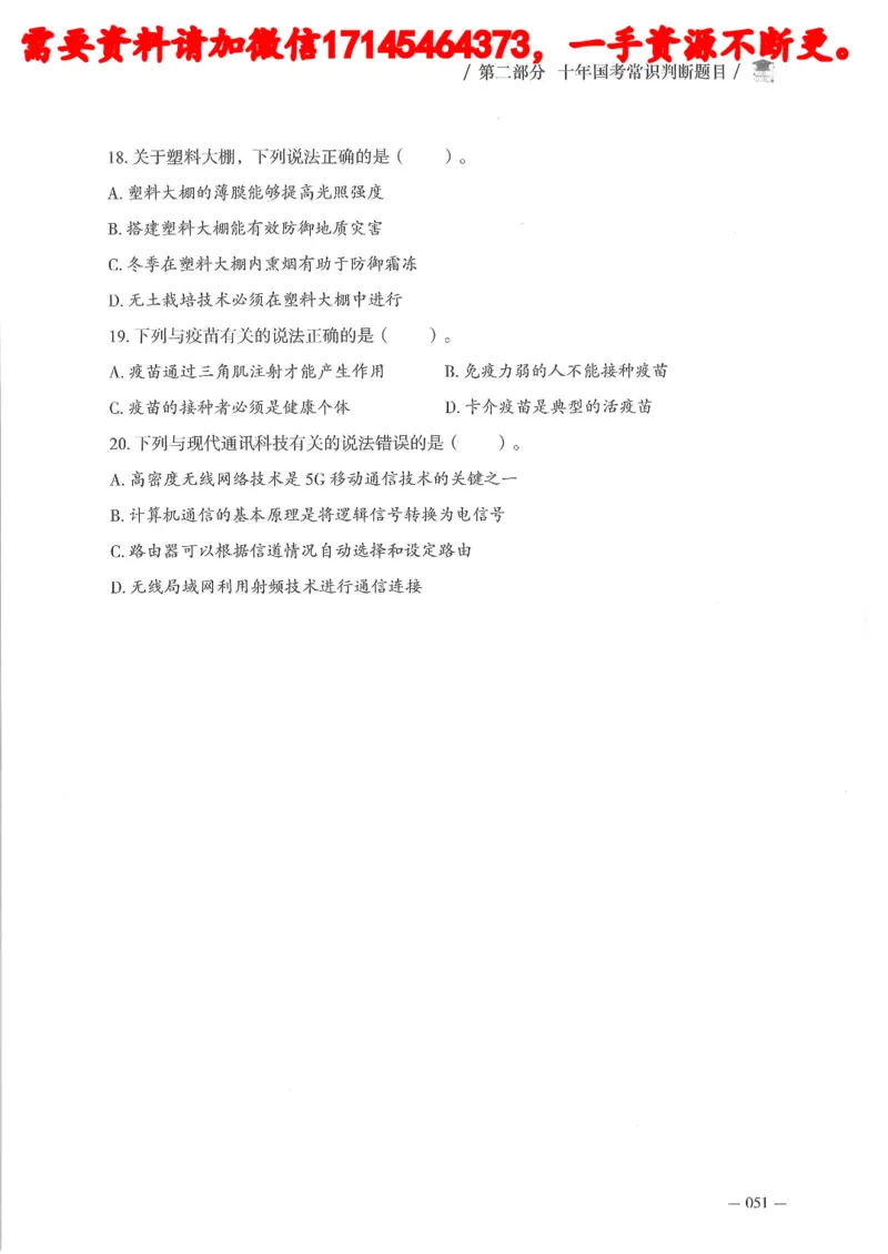 十年国省考常训判断真题_2026考公资料_（05）超格_行测申论2025超格合集(行测&申论&政治理论)_申论2025超格申论全家桶_24年冰哥申论-赠送_讲义