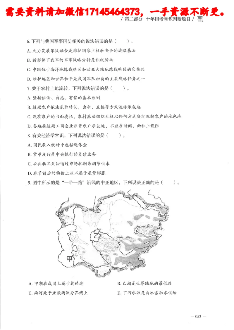 十年国省考常训判断真题_2026考公资料_（05）超格_行测申论2025超格合集(行测&申论&政治理论)_申论2025超格申论全家桶_24年冰哥申论-赠送_讲义