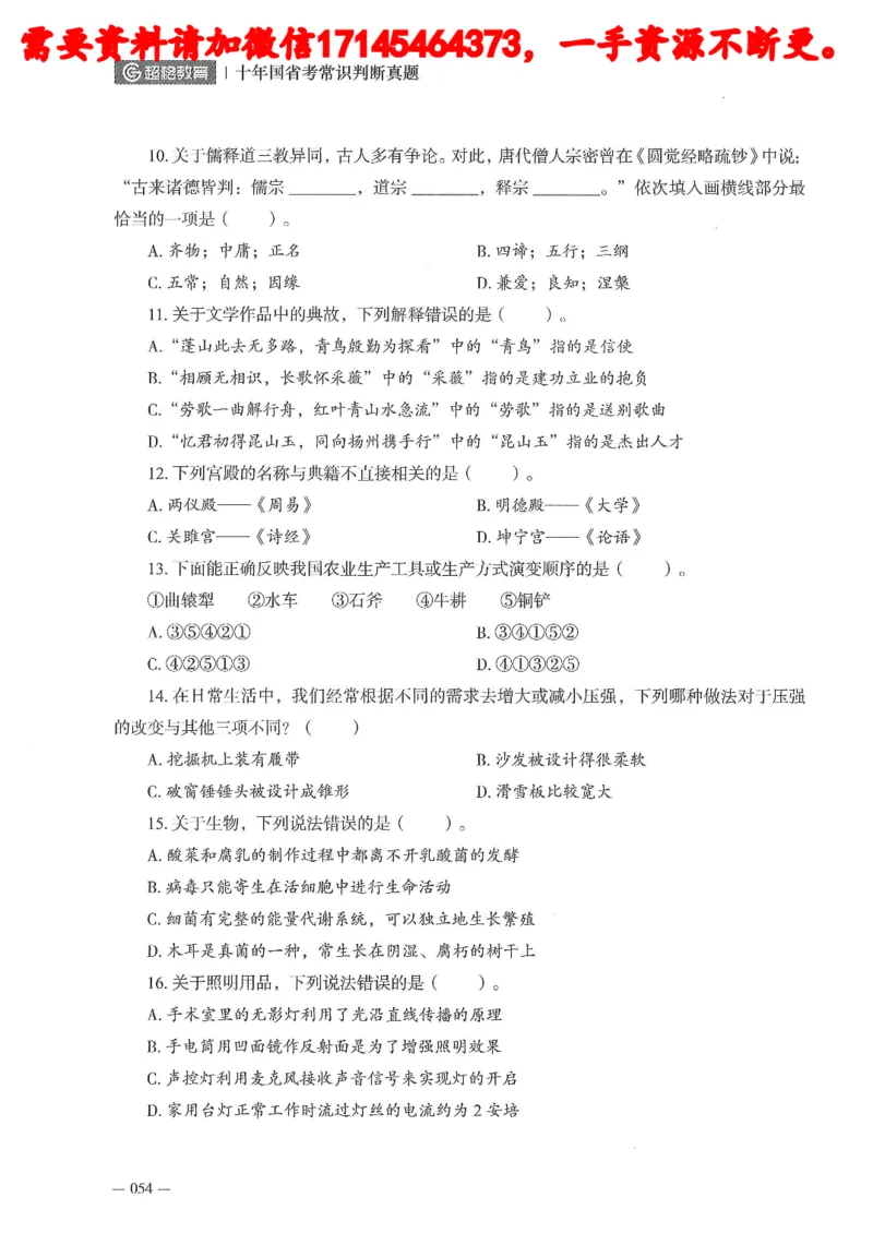 十年国省考常训判断真题_2026考公资料_（05）超格_行测申论2025超格合集(行测&申论&政治理论)_申论2025超格申论全家桶_24年冰哥申论-赠送_讲义
