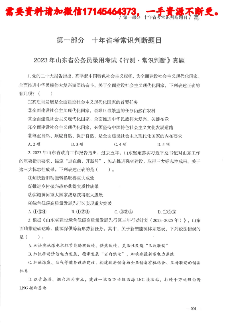 十年国省考常训判断真题_2026考公资料_（05）超格_行测申论2025超格合集(行测&申论&政治理论)_申论2025超格申论全家桶_24年冰哥申论-赠送_讲义