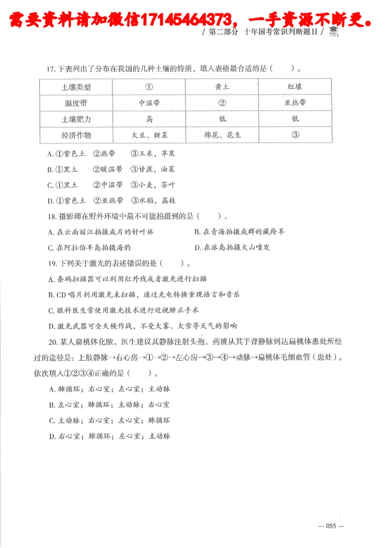 十年国省考常训判断真题_2026考公资料_（05）超格_行测申论2025超格合集(行测&申论&政治理论)_申论2025超格申论全家桶_24年冰哥申论-赠送_讲义