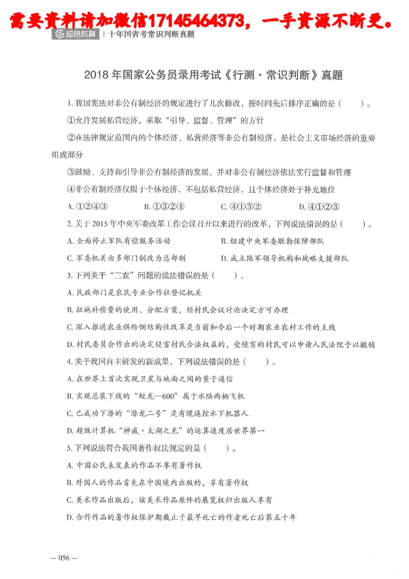 十年国省考常训判断真题_2026考公资料_（05）超格_行测申论2025超格合集(行测&申论&政治理论)_申论2025超格申论全家桶_24年冰哥申论-赠送_讲义