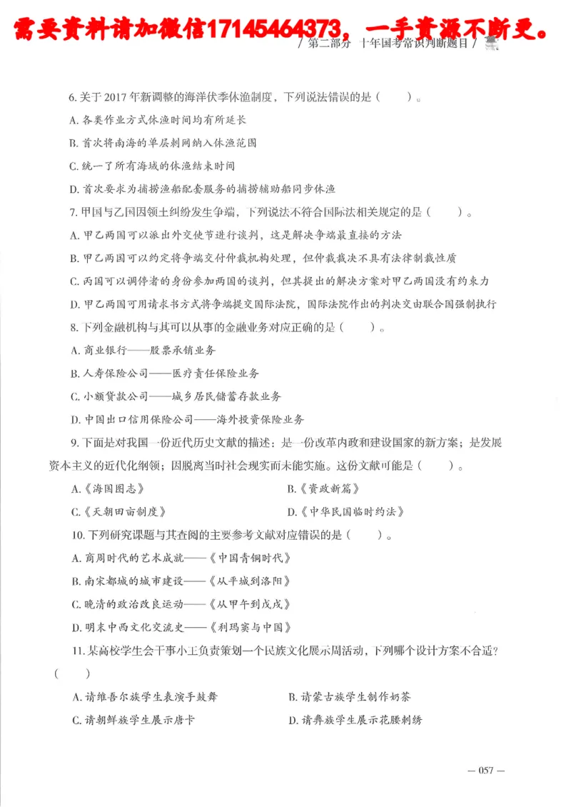 十年国省考常训判断真题_2026考公资料_（05）超格_行测申论2025超格合集(行测&申论&政治理论)_申论2025超格申论全家桶_24年冰哥申论-赠送_讲义