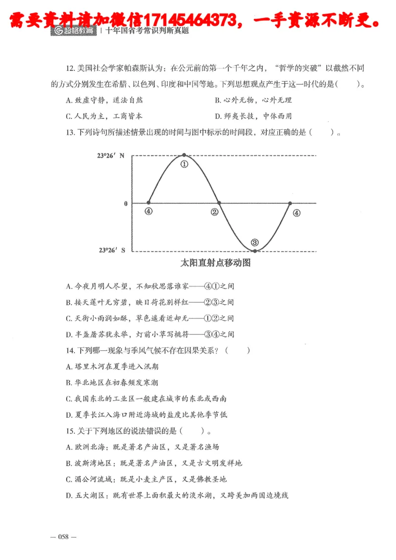 十年国省考常训判断真题_2026考公资料_（05）超格_行测申论2025超格合集(行测&申论&政治理论)_申论2025超格申论全家桶_24年冰哥申论-赠送_讲义