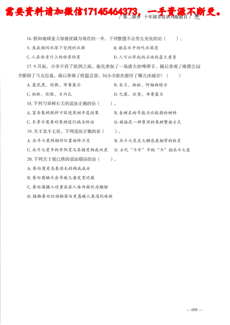 十年国省考常训判断真题_2026考公资料_（05）超格_行测申论2025超格合集(行测&申论&政治理论)_申论2025超格申论全家桶_24年冰哥申论-赠送_讲义