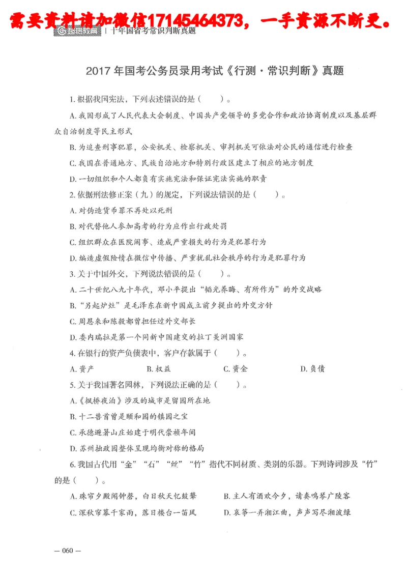 十年国省考常训判断真题_2026考公资料_（05）超格_行测申论2025超格合集(行测&申论&政治理论)_申论2025超格申论全家桶_24年冰哥申论-赠送_讲义