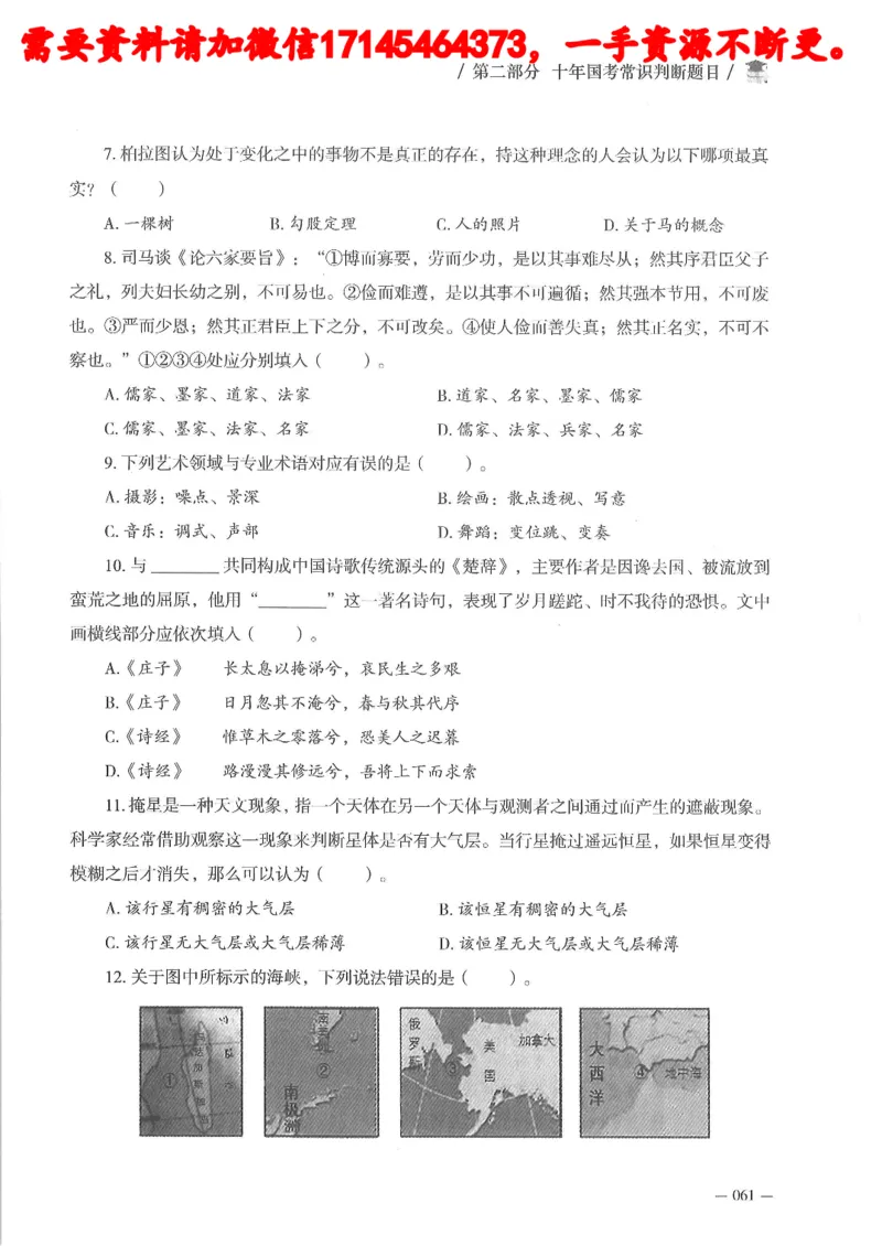 十年国省考常训判断真题_2026考公资料_（05）超格_行测申论2025超格合集(行测&申论&政治理论)_申论2025超格申论全家桶_24年冰哥申论-赠送_讲义