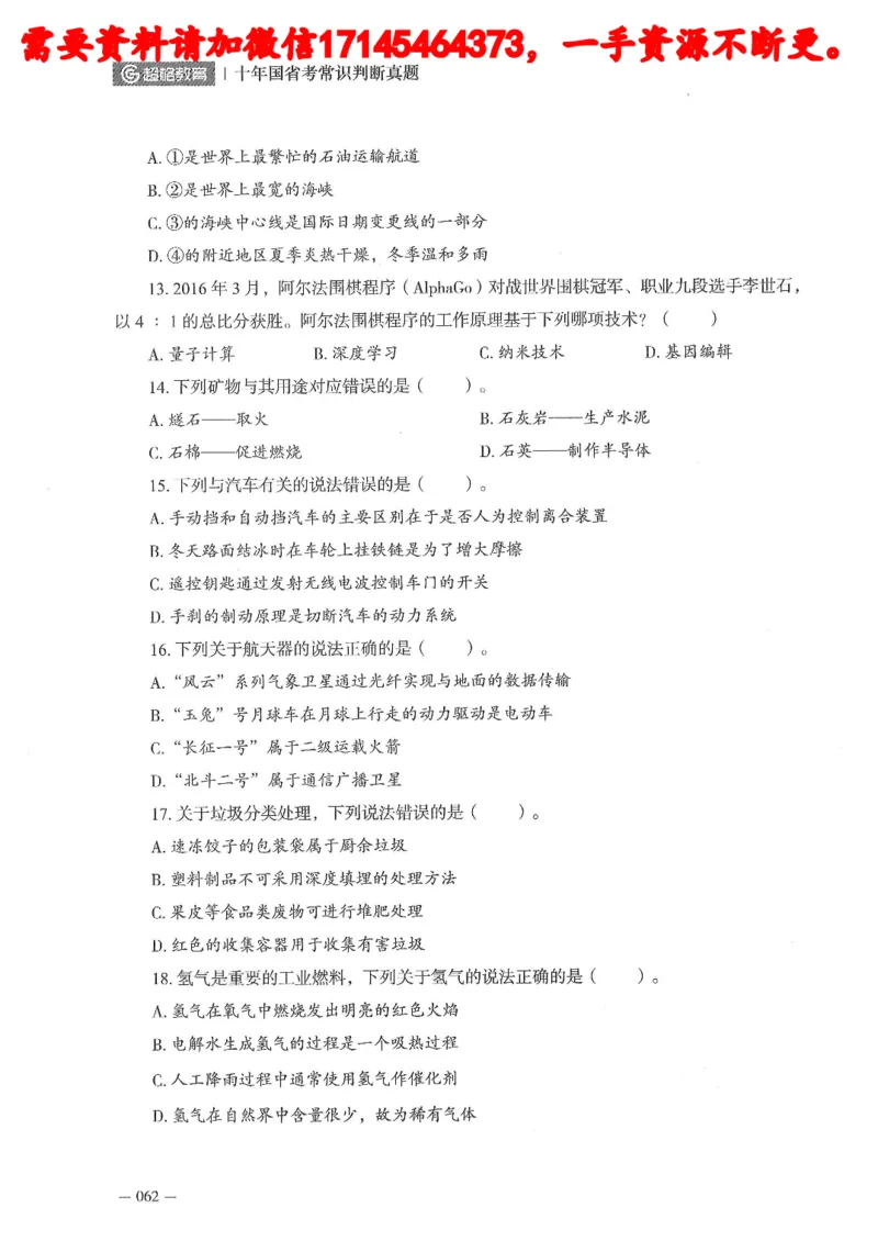 十年国省考常训判断真题_2026考公资料_（05）超格_行测申论2025超格合集(行测&申论&政治理论)_申论2025超格申论全家桶_24年冰哥申论-赠送_讲义