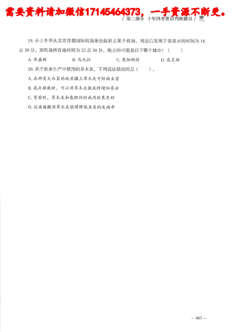 十年国省考常训判断真题_2026考公资料_（05）超格_行测申论2025超格合集(行测&申论&政治理论)_申论2025超格申论全家桶_24年冰哥申论-赠送_讲义
