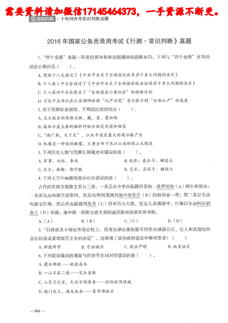 十年国省考常训判断真题_2026考公资料_（05）超格_行测申论2025超格合集(行测&申论&政治理论)_申论2025超格申论全家桶_24年冰哥申论-赠送_讲义