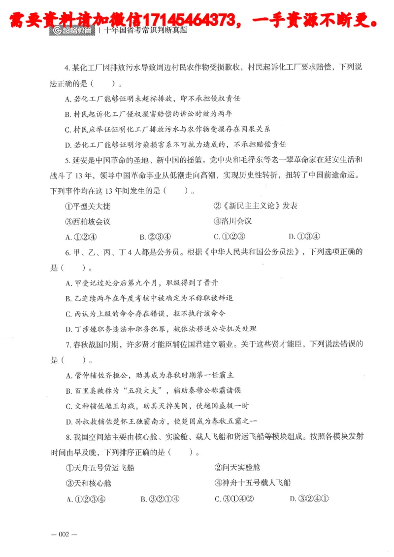 十年国省考常训判断真题_2026考公资料_（05）超格_行测申论2025超格合集(行测&申论&政治理论)_申论2025超格申论全家桶_24年冰哥申论-赠送_讲义