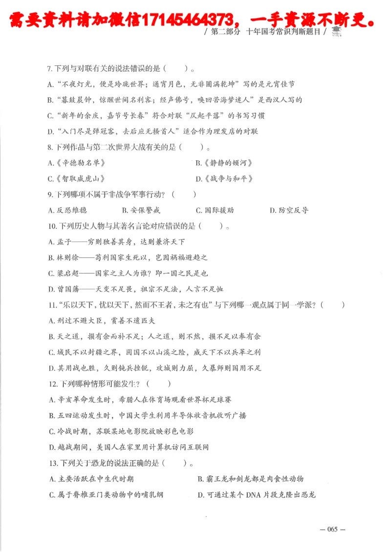 十年国省考常训判断真题_2026考公资料_（05）超格_行测申论2025超格合集(行测&申论&政治理论)_申论2025超格申论全家桶_24年冰哥申论-赠送_讲义
