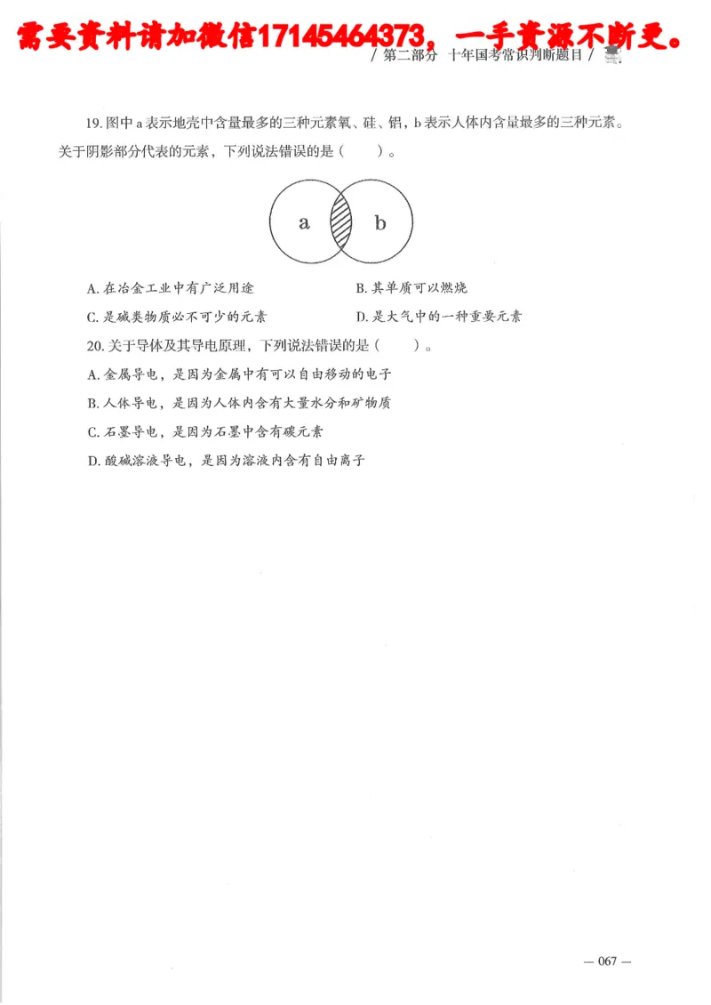 十年国省考常训判断真题_2026考公资料_（05）超格_行测申论2025超格合集(行测&申论&政治理论)_申论2025超格申论全家桶_24年冰哥申论-赠送_讲义