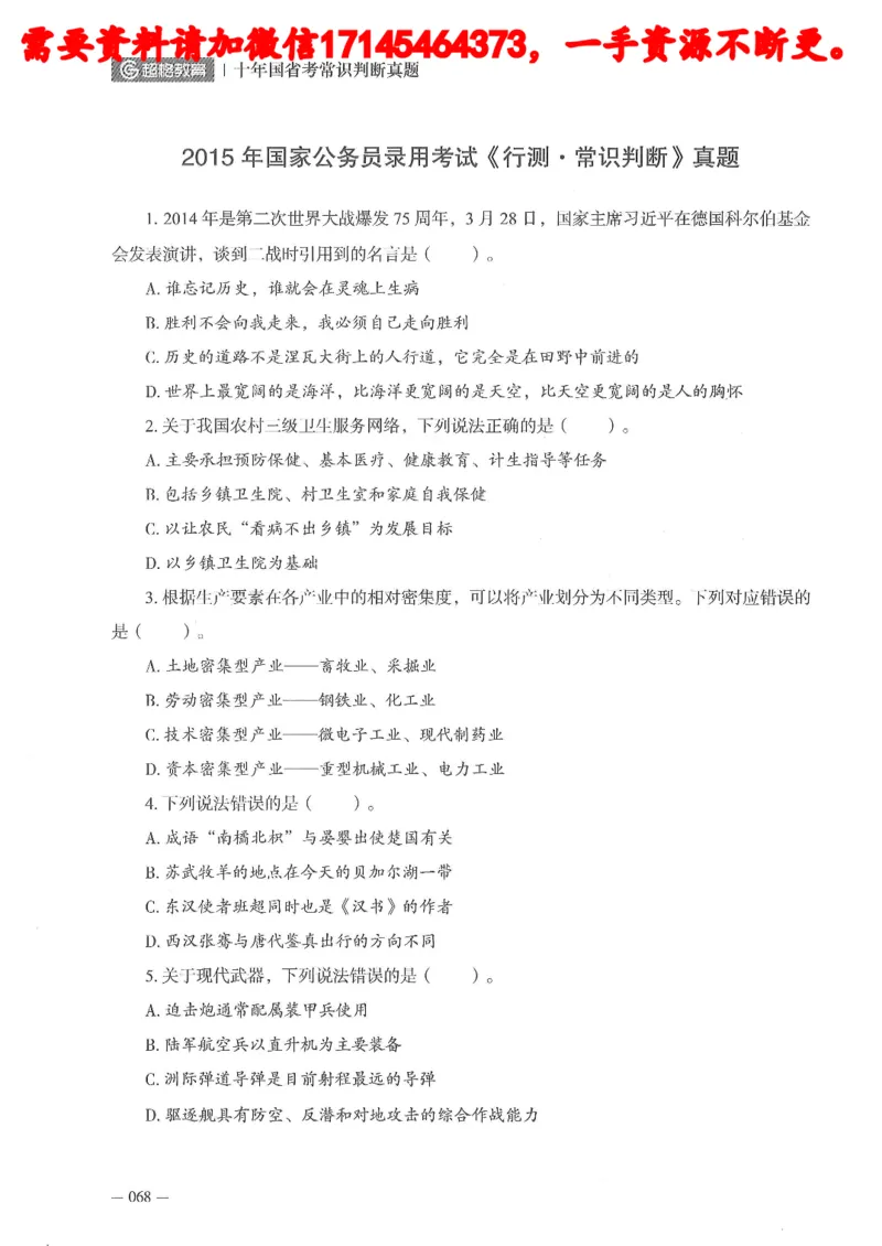 十年国省考常训判断真题_2026考公资料_（05）超格_行测申论2025超格合集(行测&申论&政治理论)_申论2025超格申论全家桶_24年冰哥申论-赠送_讲义