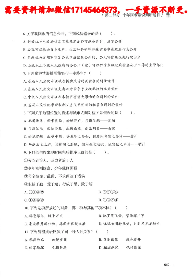 十年国省考常训判断真题_2026考公资料_（05）超格_行测申论2025超格合集(行测&申论&政治理论)_申论2025超格申论全家桶_24年冰哥申论-赠送_讲义