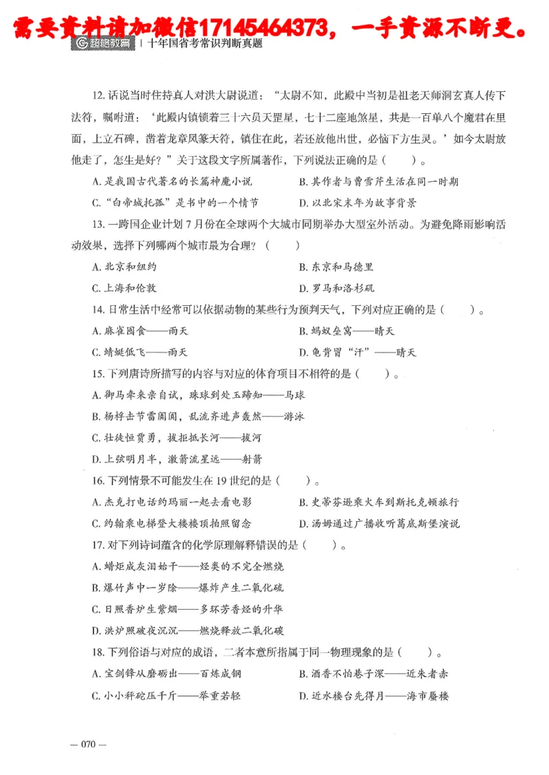 十年国省考常训判断真题_2026考公资料_（05）超格_行测申论2025超格合集(行测&申论&政治理论)_申论2025超格申论全家桶_24年冰哥申论-赠送_讲义