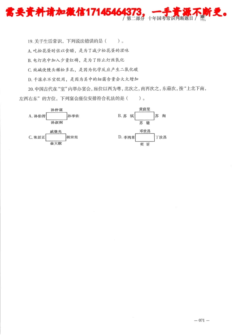 十年国省考常训判断真题_2026考公资料_（05）超格_行测申论2025超格合集(行测&申论&政治理论)_申论2025超格申论全家桶_24年冰哥申论-赠送_讲义