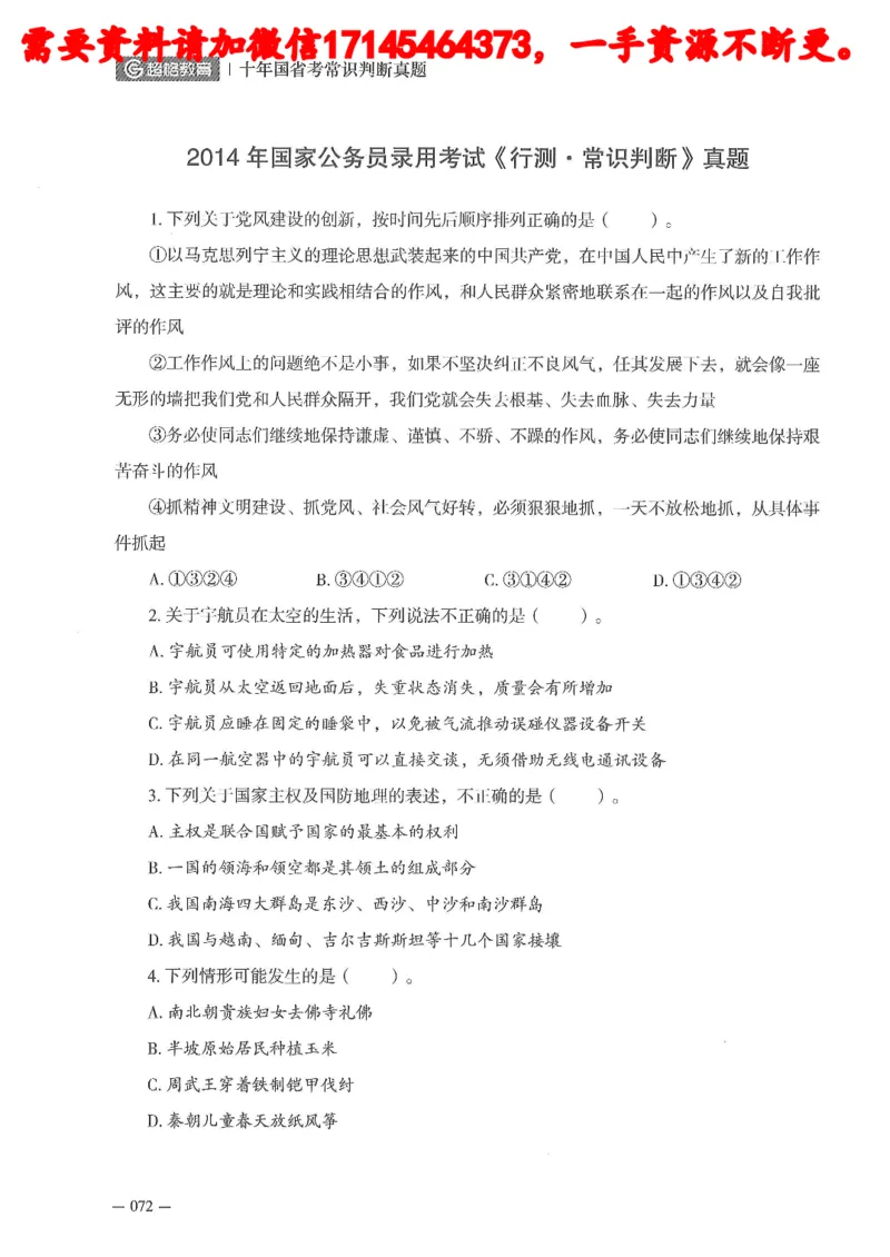 十年国省考常训判断真题_2026考公资料_（05）超格_行测申论2025超格合集(行测&申论&政治理论)_申论2025超格申论全家桶_24年冰哥申论-赠送_讲义