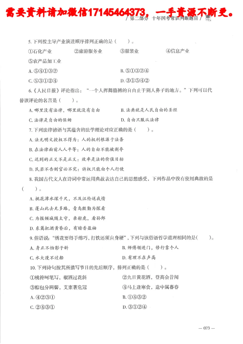 十年国省考常训判断真题_2026考公资料_（05）超格_行测申论2025超格合集(行测&申论&政治理论)_申论2025超格申论全家桶_24年冰哥申论-赠送_讲义