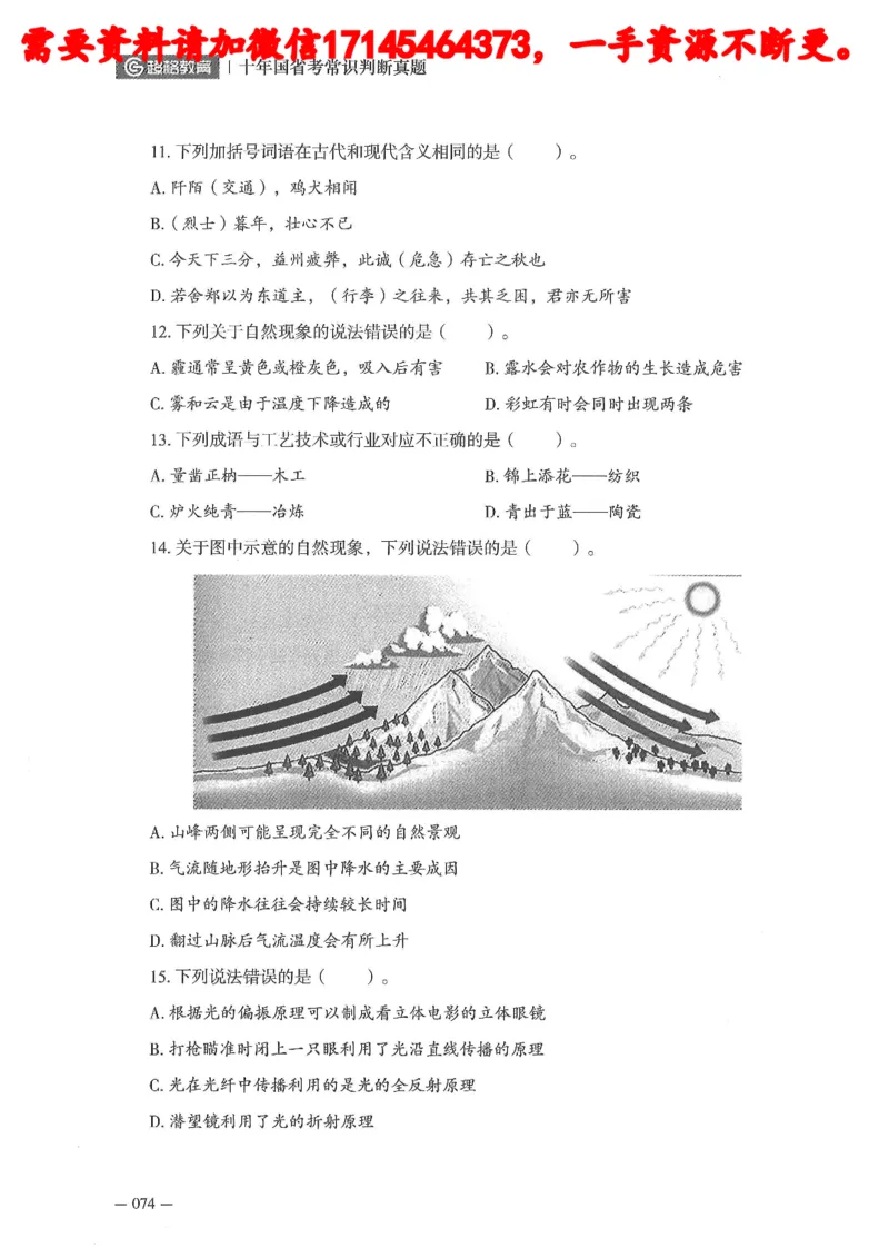 十年国省考常训判断真题_2026考公资料_（05）超格_行测申论2025超格合集(行测&申论&政治理论)_申论2025超格申论全家桶_24年冰哥申论-赠送_讲义