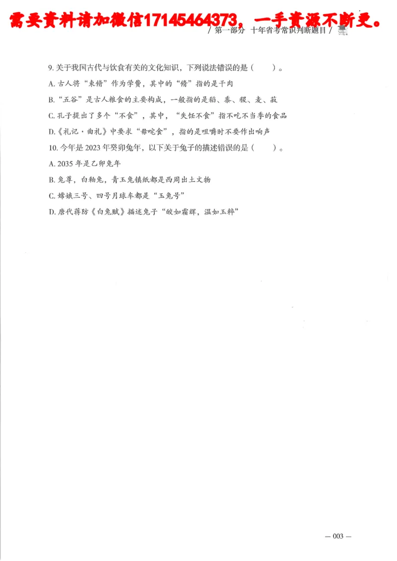 十年国省考常训判断真题_2026考公资料_（05）超格_行测申论2025超格合集(行测&申论&政治理论)_申论2025超格申论全家桶_24年冰哥申论-赠送_讲义