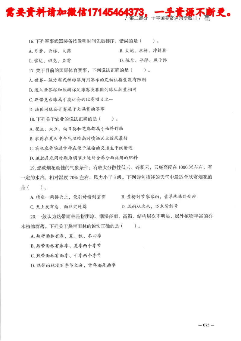 十年国省考常训判断真题_2026考公资料_（05）超格_行测申论2025超格合集(行测&申论&政治理论)_申论2025超格申论全家桶_24年冰哥申论-赠送_讲义