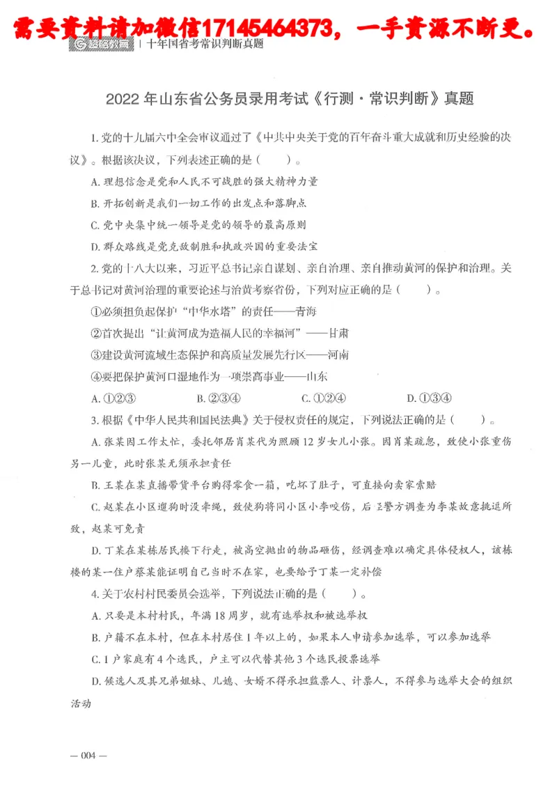 十年国省考常训判断真题_2026考公资料_（05）超格_行测申论2025超格合集(行测&申论&政治理论)_申论2025超格申论全家桶_24年冰哥申论-赠送_讲义
