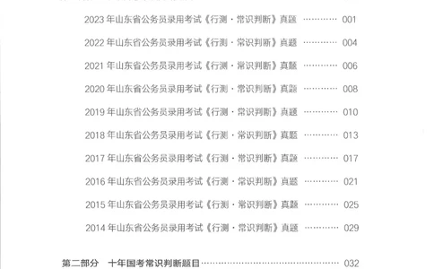 十年国省考常训判断真题_2026考公资料_（05）超格_行测申论2025超格合集(行测&申论&政治理论)_申论2025超格申论全家桶_24年冰哥申论-赠送_讲义