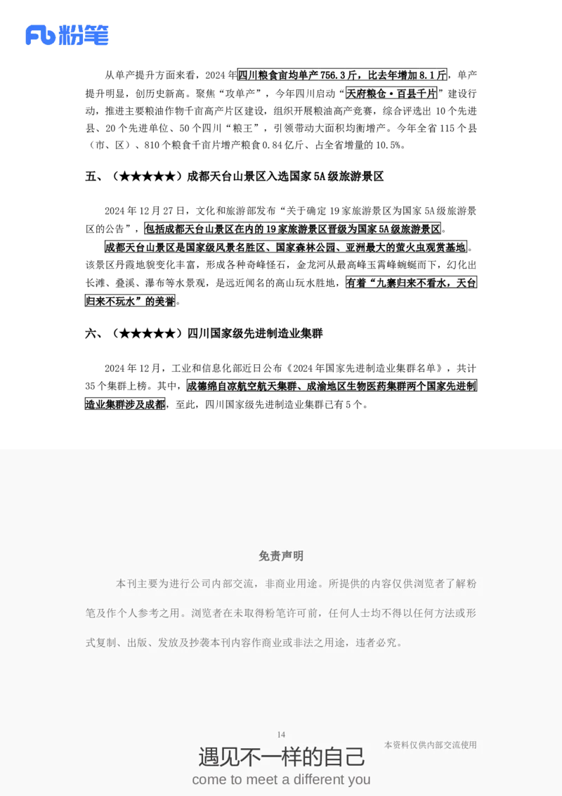 四川时政-12月_2026考公资料_（10）粉笔_2026年国考980系统班FB_2026国考系统班资料汇总_时政汇总_各省12月份时政_四川