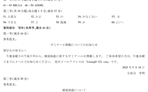 天一大联考&middot;天一小高考2024-2025学年（下）高三第四次考试日语答案_2025年5月_250510天一小高考2024-2025学年（下）高三第四次考试（全科）