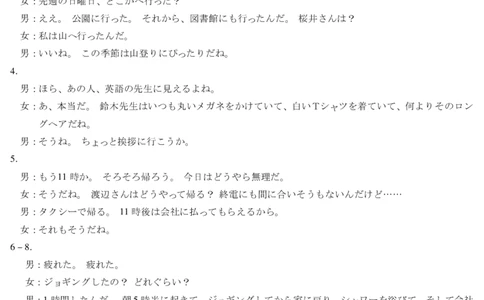 天一大联考&middot;天一小高考2024-2025学年（下）高三第四次考试日语答案_2025年5月_250510天一小高考2024-2025学年（下）高三第四次考试（全科）