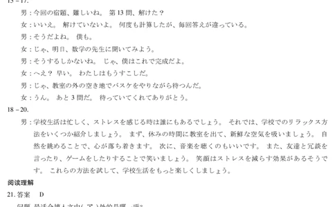 天一大联考&middot;天一小高考2024-2025学年（下）高三第四次考试日语答案_2025年5月_250510天一小高考2024-2025学年（下）高三第四次考试（全科）