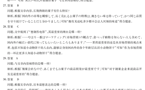天一大联考&middot;天一小高考2024-2025学年（下）高三第四次考试日语答案_2025年5月_250510天一小高考2024-2025学年（下）高三第四次考试（全科）