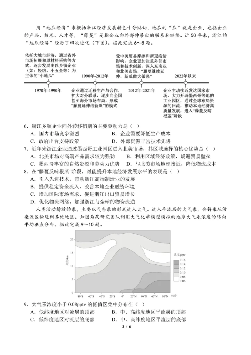 四川省成都市第七中学2024~2025学年度下期高2025届三诊模拟考试地理_2025年4月_250416四川省成都市第七中学2024~2025学年度下期高2025届三诊模拟考试（全科）