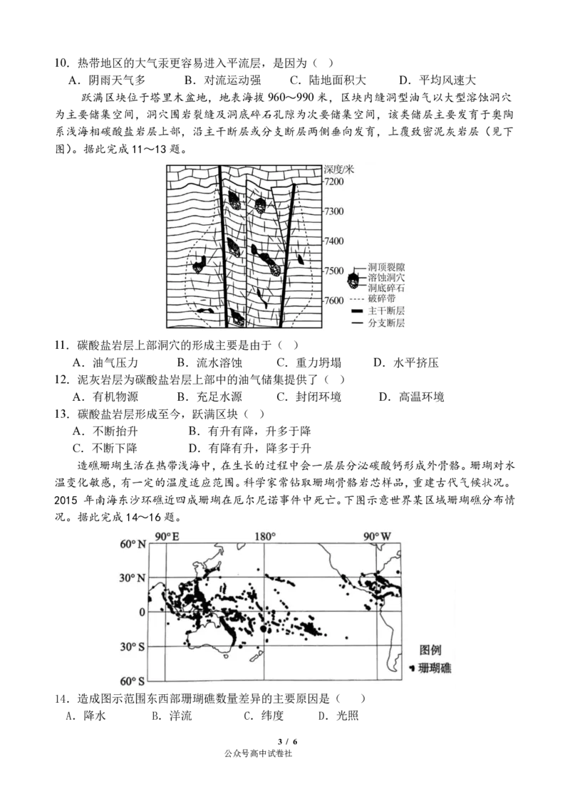 四川省成都市第七中学2024~2025学年度下期高2025届三诊模拟考试地理_2025年4月_250416四川省成都市第七中学2024~2025学年度下期高2025届三诊模拟考试（全科）