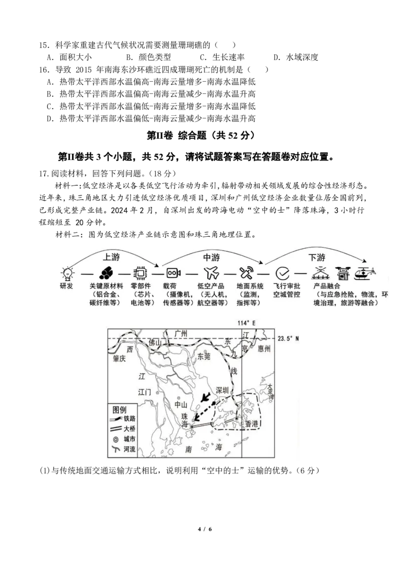四川省成都市第七中学2024~2025学年度下期高2025届三诊模拟考试地理_2025年4月_250416四川省成都市第七中学2024~2025学年度下期高2025届三诊模拟考试（全科）