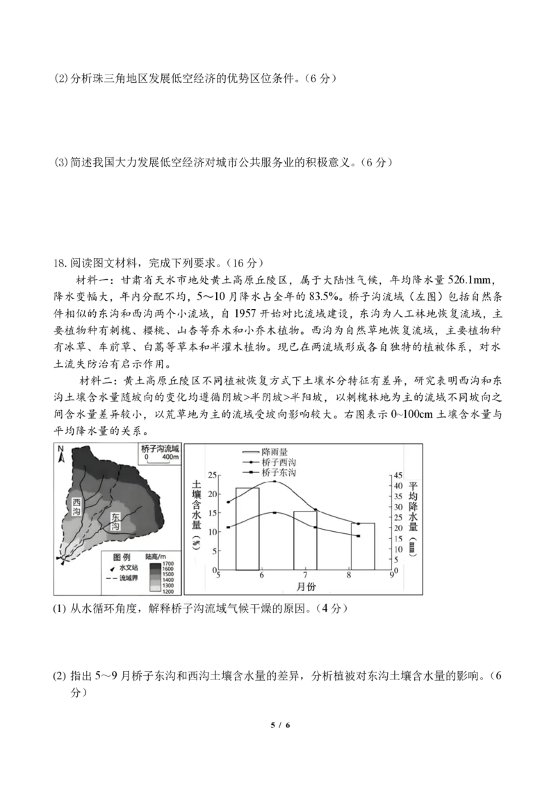 四川省成都市第七中学2024~2025学年度下期高2025届三诊模拟考试地理_2025年4月_250416四川省成都市第七中学2024~2025学年度下期高2025届三诊模拟考试（全科）