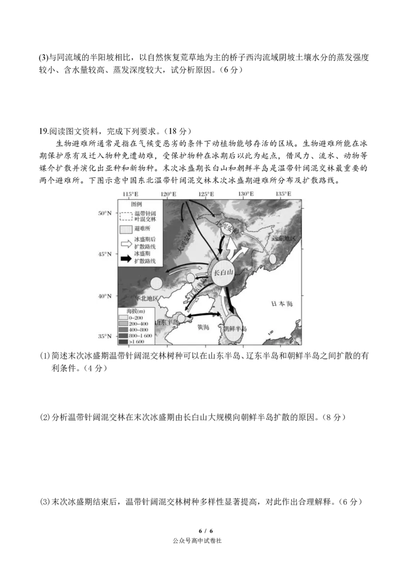四川省成都市第七中学2024~2025学年度下期高2025届三诊模拟考试地理_2025年4月_250416四川省成都市第七中学2024~2025学年度下期高2025届三诊模拟考试（全科）